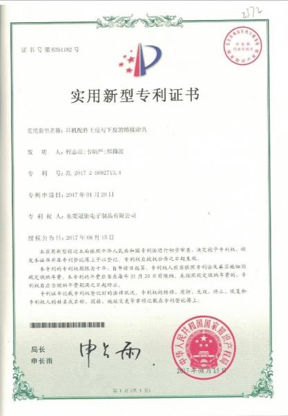 冠驰实用新型专利证书一